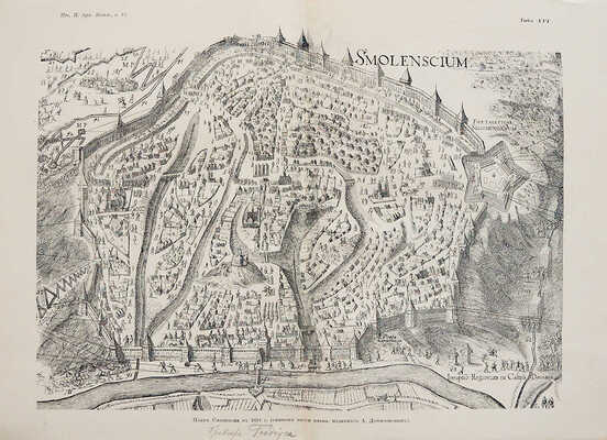 [Покрышкин П.П., автограф] Покрышкин П.П. Смоленская крепостная стена. ... [СПб.: Тип. Гл. упр. уделов, 1903].